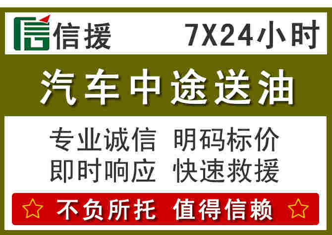 紫金汽车救援送柴油