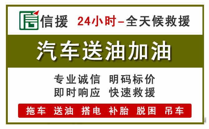 紫金汽车送油救援 (7).jpg 紫金汽车送油救援 (7).jpg