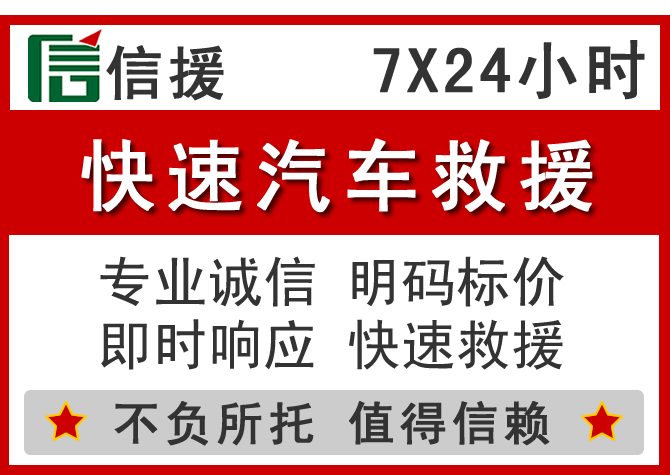 紫金信援汽车送油救援电话 紫金信援汽车送油救援电话