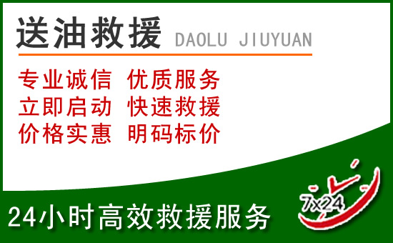 紫金道路救援汽车送玻璃水