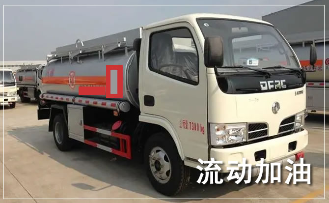 紫金道路救援汽车送机油