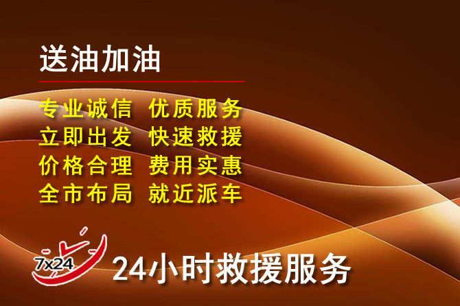 紫金道路救援汽车送机油