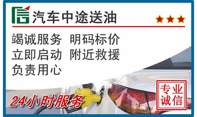 紫金高速公路汽车送汽油