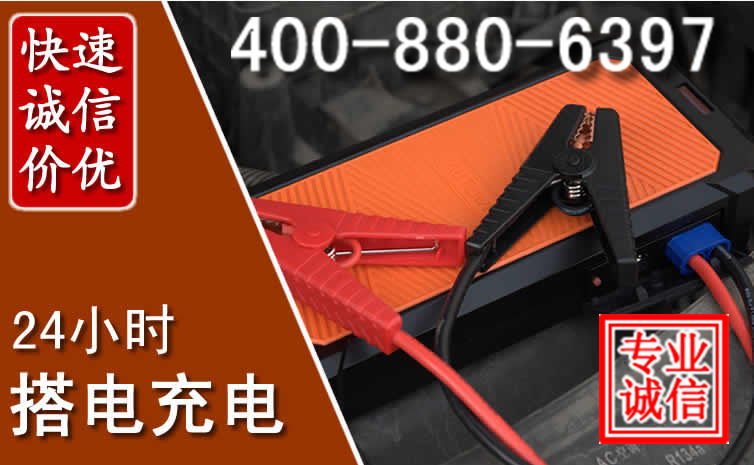 紫金汽车电瓶搭电电话