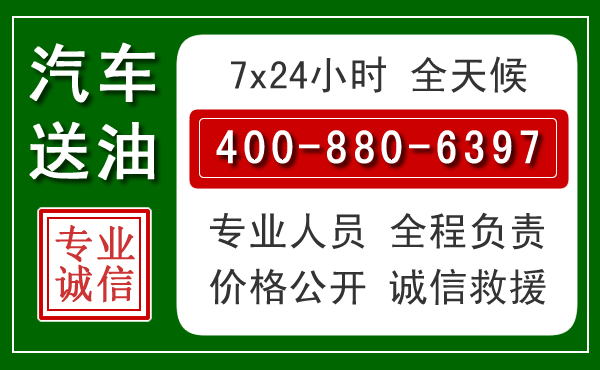 紫金汽车送油救援电话 紫金汽车送油救援电话
